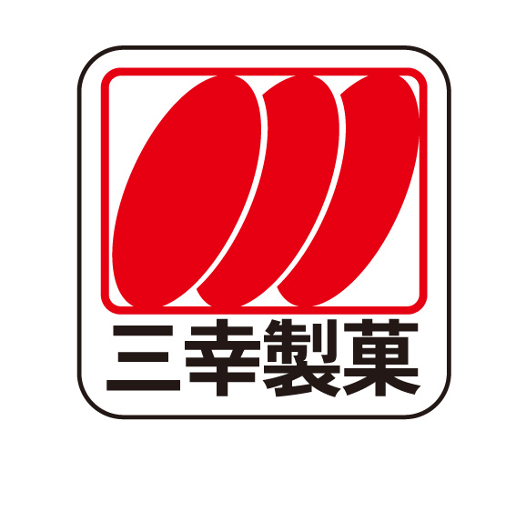 三幸製菓